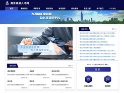 南京高层人才网