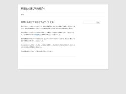 税理士の選び方を紹介！