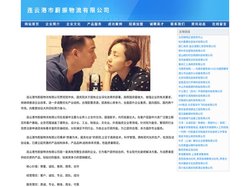 连云港市蔚振物流有限公司