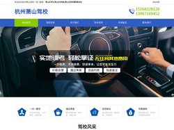萧山驾校-萧山区学车-萧山区考驾照-萧山区驾校哪家拿证快-杭州萧山驾校