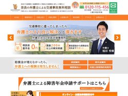 奈良の弁護士による交通事故・後遺障害無料相談 | 奈良法律事務所（弁護士法人i）