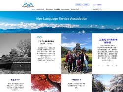 Alps Language Service Association(ALSA) | volunteer english