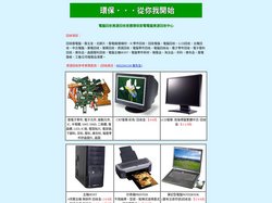 環保家|主機260 筆電160 歡迎詢價,電腦筆電回收站