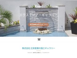 エクステリア ガーデン 自社一貫施工 広栄産業 – 豊富な実績と確かな職人が貴方のお庭をリフォームします。