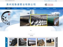 贵州螺旋管_贵阳螺旋钢管--贵州旭鲁通管业有限公司