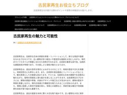 古民家再生の魅力と可能性 - 古民家再生お役立ちブログ