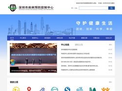 深圳市疾病预防控制中心