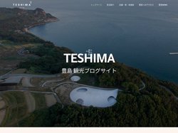 豊島 WEB - 豊島 観光ブログサイト