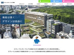 スプレーウレタン・ウレア工業会【SUK】 | 超速硬化ウレタン防水材のスプレー施工で建築防水に貢献しています。
