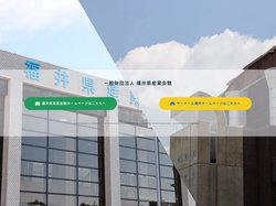 一般財団法人 福井県産業会館
