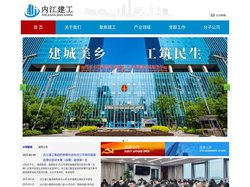 内江建工