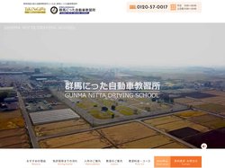 群馬県最大級自動車教習所│群馬にった自動車教習所【公式】