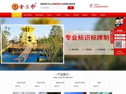 四川医院标识标牌_景区标识标牌厂家_四川学校标识标牌制作_房地产标识标牌设计_四川精神堡垒_四川宣传栏-成都原创金三秒广