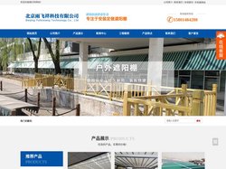 北京遮阳棚,户外遮阳棚定做,电动遮阳蓬厂家-北京雨飞祥科技有限公司