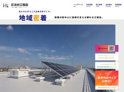 【公式】鈴鹿市で注文住宅なら有限会社浜村工務店