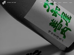 峰の雪酒造 - 福島県喜多方市の日本酒醸造蔵