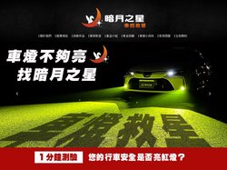 車燈改裝、汽機車燈改裝、大燈改裝 H1Car
