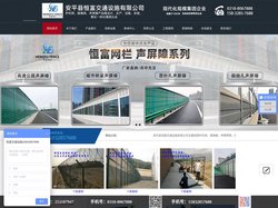 护栏网,隔离栅,声屏障-安平县恒富交通设施有限公司