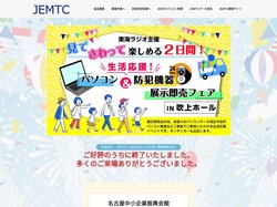 みらいへ活かす 有償譲渡会日程 ｜ JEMTC会場日程案内