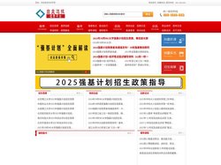强基计划专业_强基计划信息简章试题_自主选拔信息平台_中大创新班_强基计划在线网