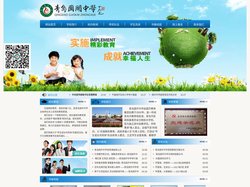 青岛国开中学