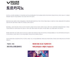 토르카지노 l 토르주소 l 토르스포츠 l