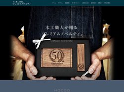 木工職人が贈る、プレミアムノベルティ | 名入れ記念品を小ロットから、おしゃれな木製品ノベルティ専門サイト