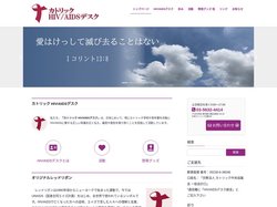 カトリックHIV/AIDS デスク | HIV/AIDSの正しい知識を広め、偏見と差別とを取り除くために活動しています