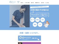 むげん整骨院鍼灸院グループ公式サイト