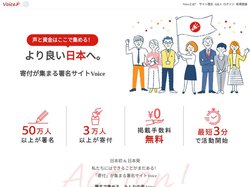 オンライン署名＆クラウドファンディング | Voice -日本の署名活動を変えるサイト