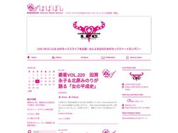 ばばぼし ｜ ラブピースクラブがお送りするインターネットラジオ放送局「婆星」