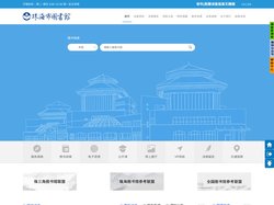 珠海市图书馆