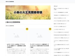 小乗の大王見聞録寄稿