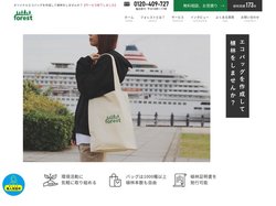 オリジナルエコバッグを作成して植林をしませんか？フォレストサービスとは？
