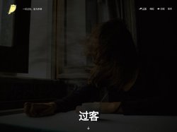 过客 – 一切过往，皆为序章