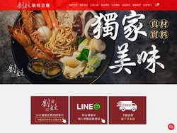 劉妹鍋燒意麵【官網】鍋燒意麵加盟｜台南鍋燒意麵在地美食｜小額創業推薦 Liumei Nabeyaki Egg Noodl