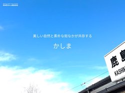 一般社団法人 南相馬市かしま観光協会