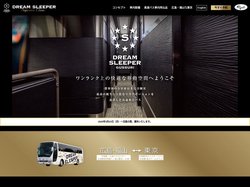 ドリームスリーパー 大阪-東京、広島・福山-東京間の完全個室型高速バス | DREAM SLEEPER