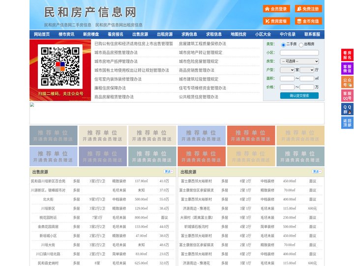 民和房产信息网-民和房产网-民和二手房