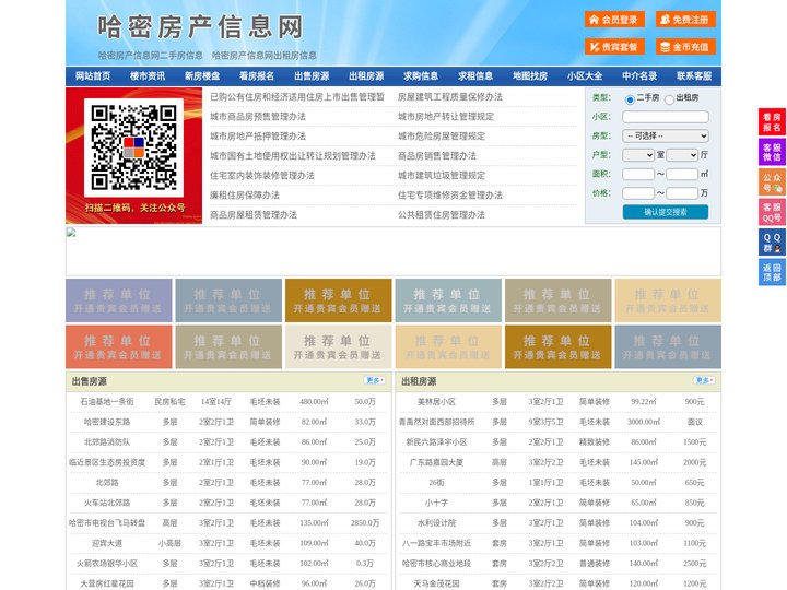 哈密房产信息网-哈密房产网-哈密二手房