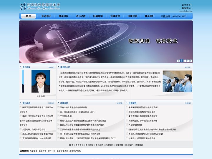 陕西浩元律师事务所_西安律师_西安律师事务所-陕西浩元律师事务所