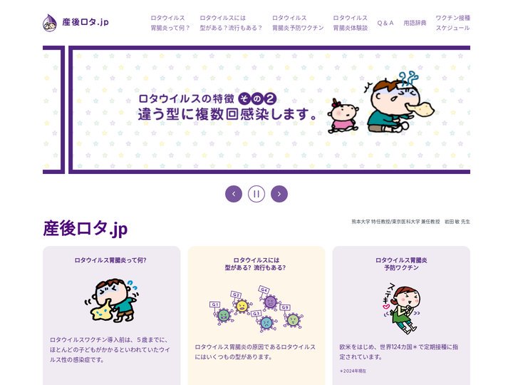 産後ロタ.jp