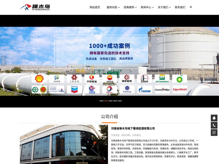 河南省啄木鸟地下管线检测有限公司