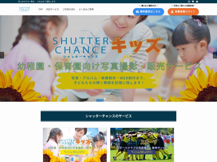 Team Shutter Chance／チーム シャッターチャンス | カメラマン村田実事務所 |