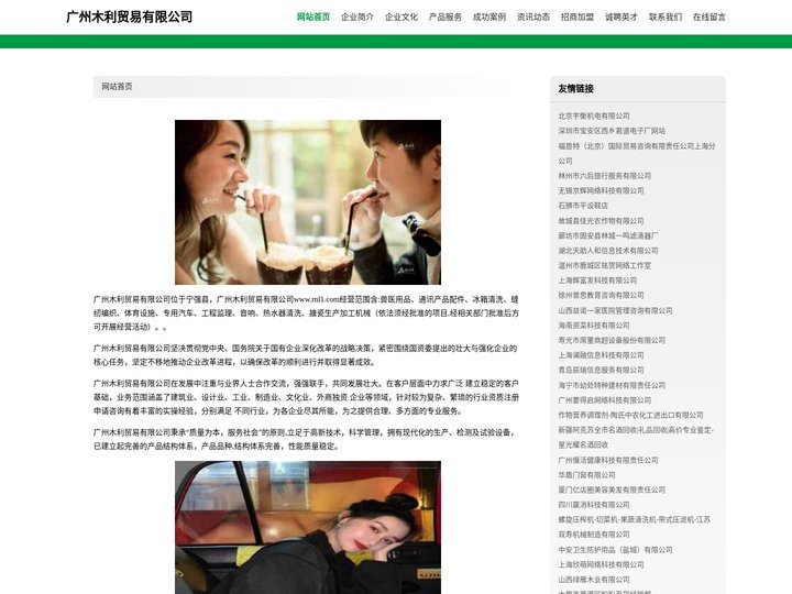 广州木利贸易有限公司