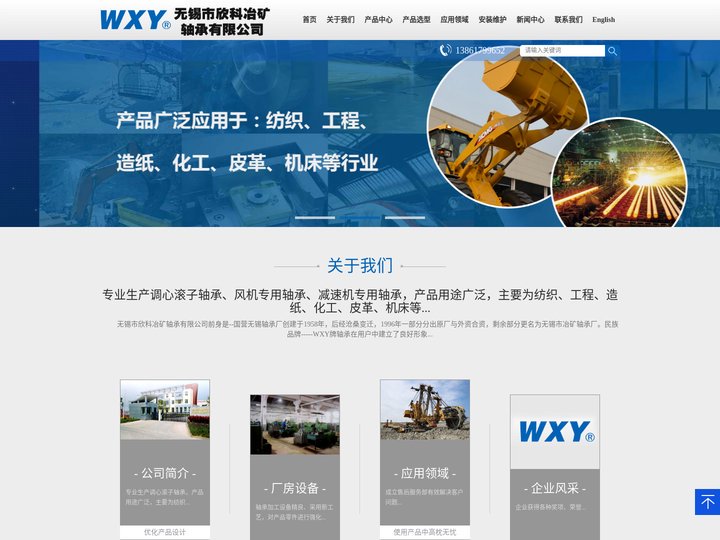 风机专用轴承-减速机专用轴承_无锡市欣科冶矿轴承有限公司