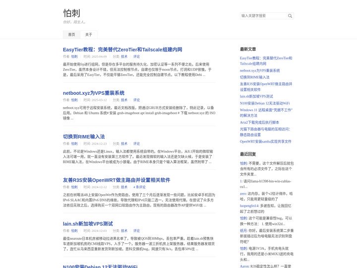 怕刺