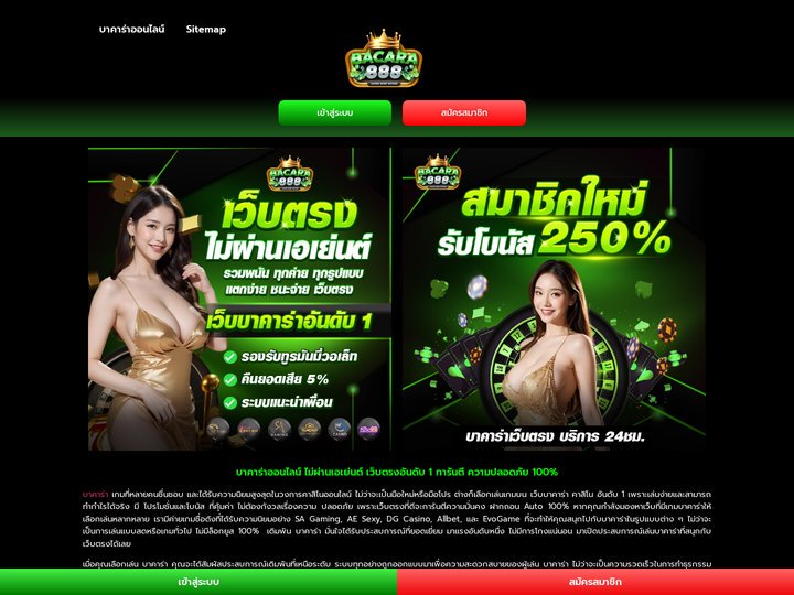 บาคาร่า ออนไลน์ เว็บตรง จ่ายจริง ทรูวอเลท ไม่ล็อคยูส 100%