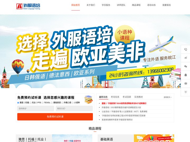 外服国际语言培训中心芜湖雅思-托福-少儿英语-外教英语-外教口语-小语种-日语-韩语-法语-德语培训