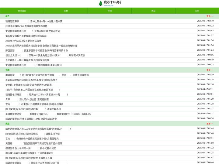 竞彩十年高手谈心得